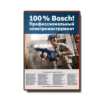 Каталог электроинструментов Bosch на сайте BOSCH