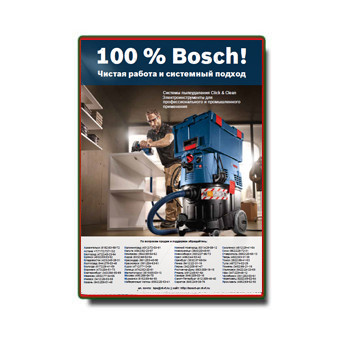 Каталог систем пылеудаления бренда BOSCH